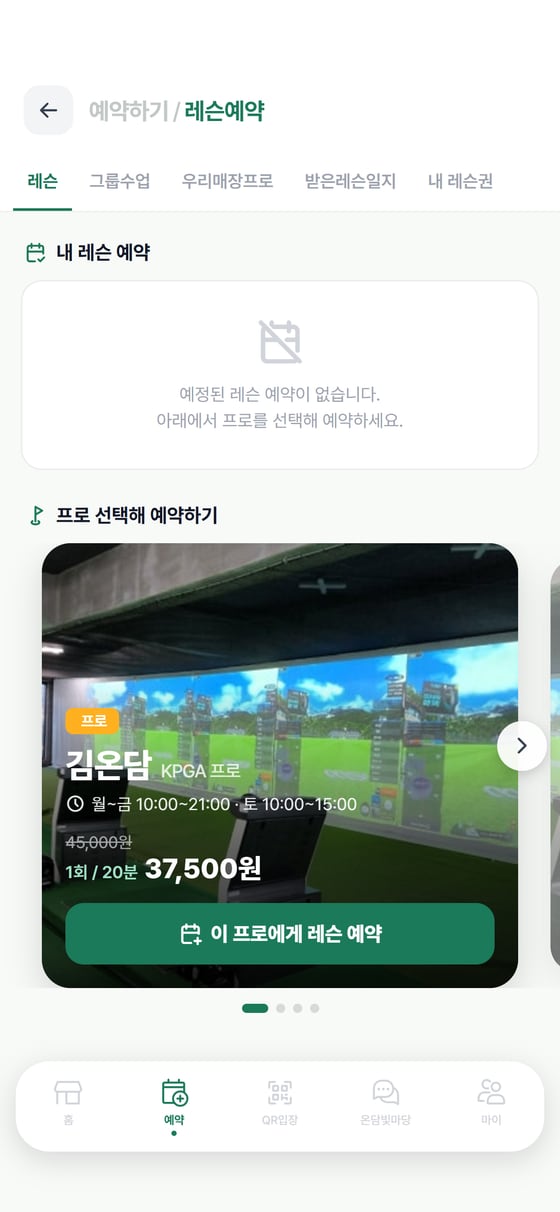 레슨 예약 화면