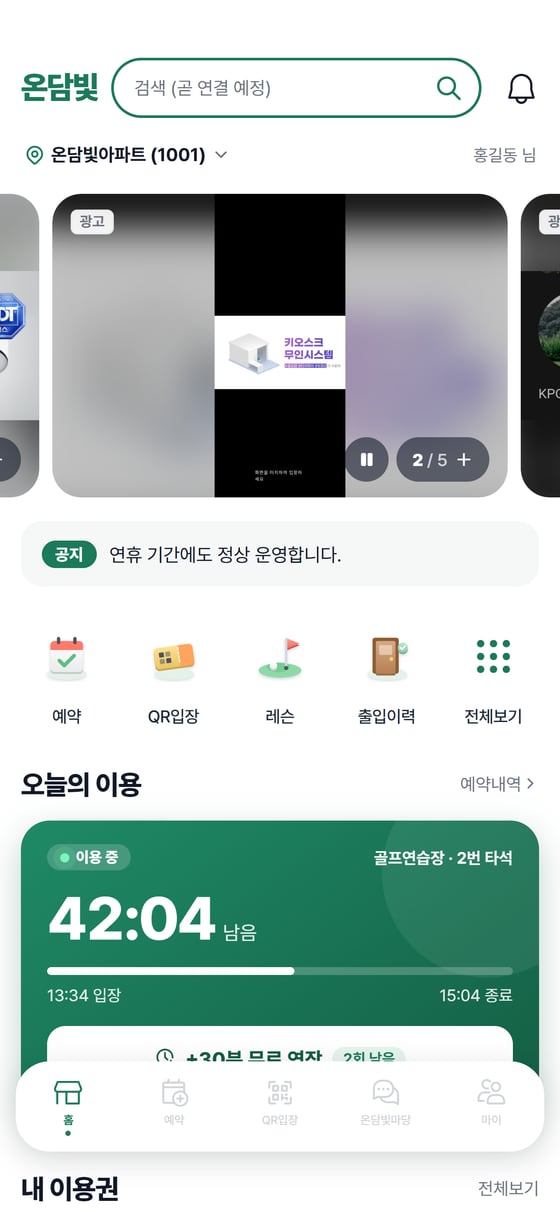 온담빛 앱 메인 화면