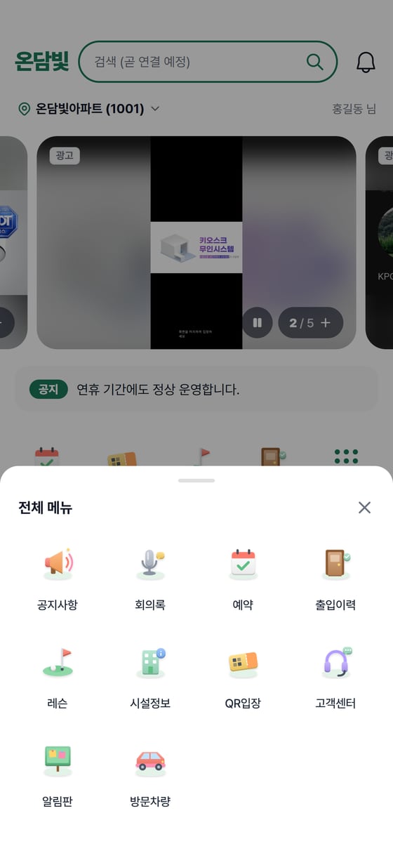 전체 메뉴 화면