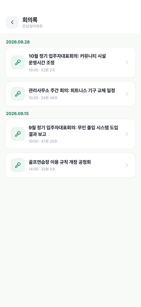 회의록 화면