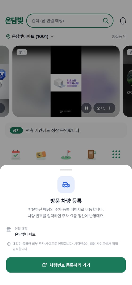 방문 차량 등록 화면