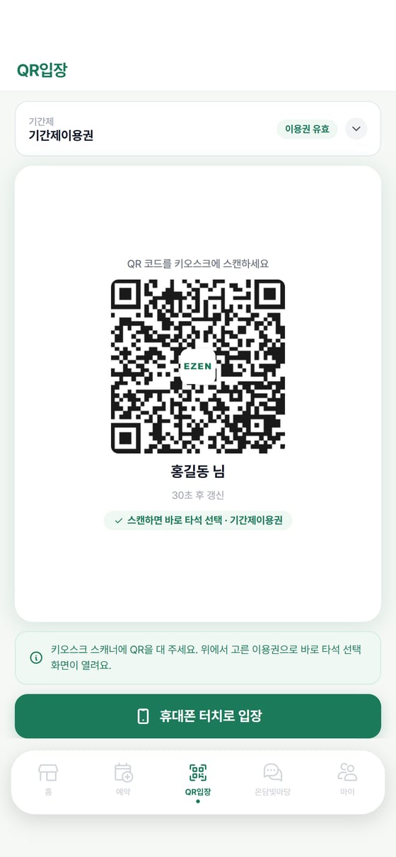 QR 입장 화면