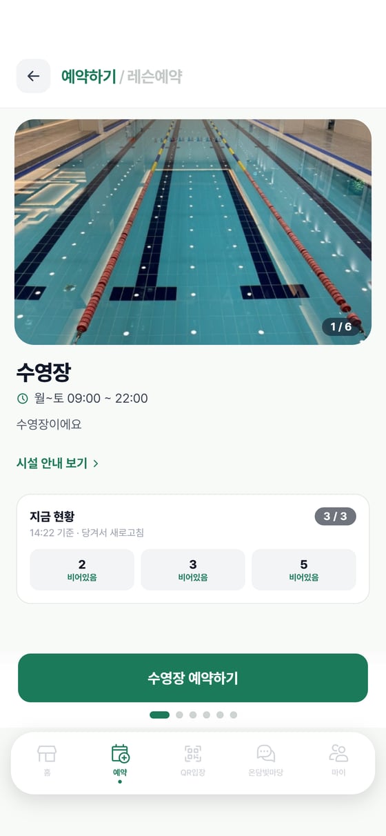시설 예약 화면